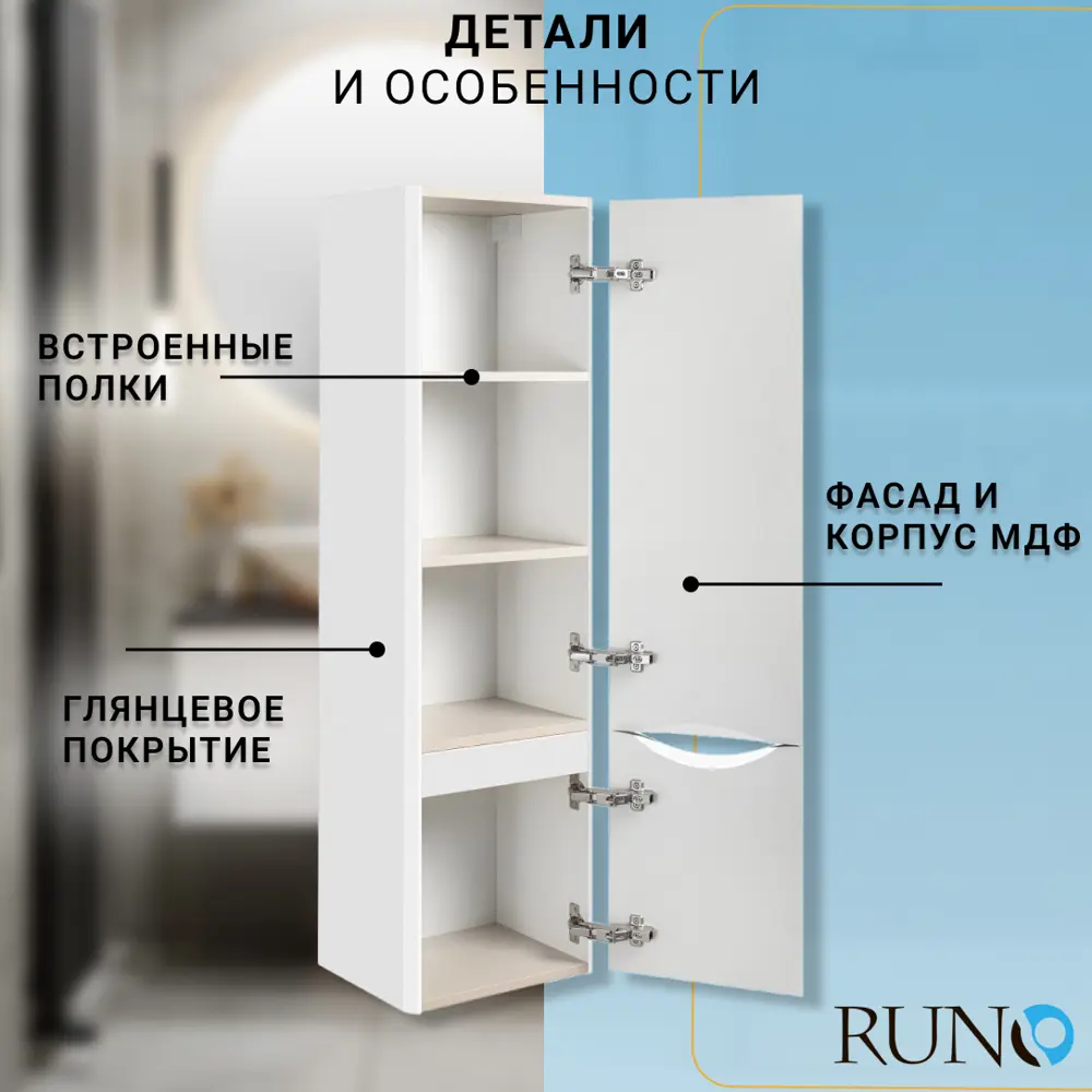 Фото 2 Шкаф в ванную пенал навесной Runo Тоскана 35 цвет белый