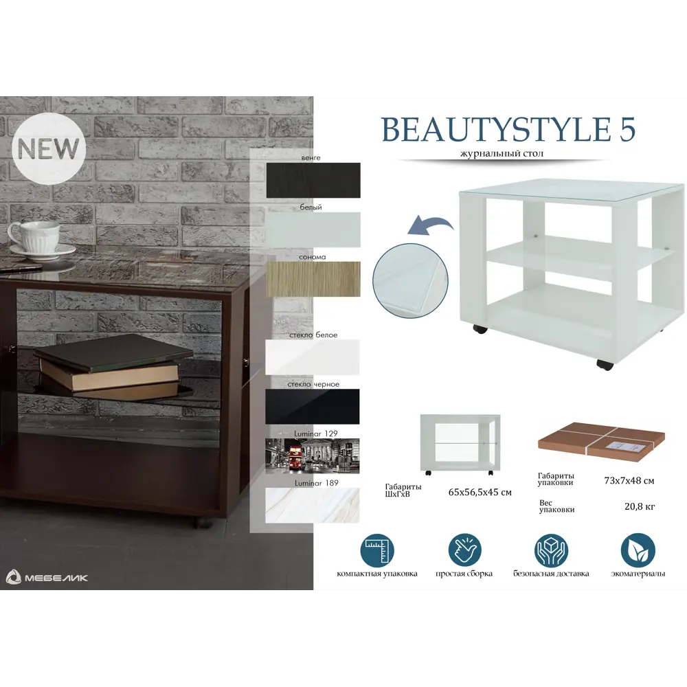 Фото 2 Стол журнальный со стеклом BeautyStyle 5 белый/Luminar 189 Фото 2 Стол журнальный со стеклом BeautyStyle 5 белый/Luminar 189