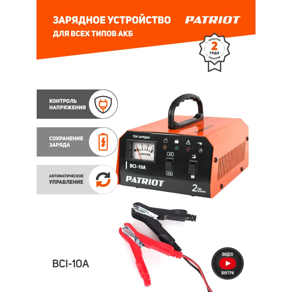 Фото 2 Зарядное устройство Patriot BCI-10A Фото 2 Зарядное устройство Patriot BCI-10A