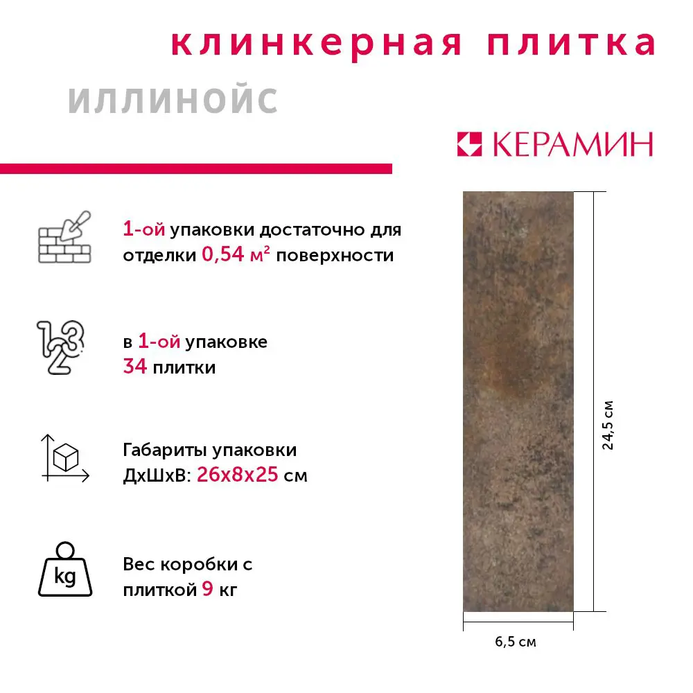 Фото 3 Плитка клинкерная Керамин Иллинойс 4 24.50x6.50см Фото 3 Плитка клинкерная Керамин Иллинойс 4 24.50x6.50см