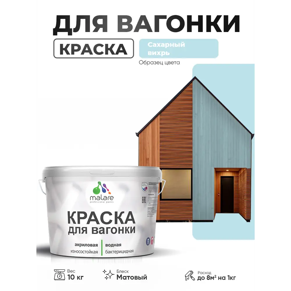 Фото Краска фасадная для дерева Malare Wood антисептическая быстросохнущая матовая цвет сахарный вихрь 10 кг Фото Краска фасадная для дерева Malare Wood антисептическая быстросохнущая матовая цвет сахарный вихрь 10 кг
