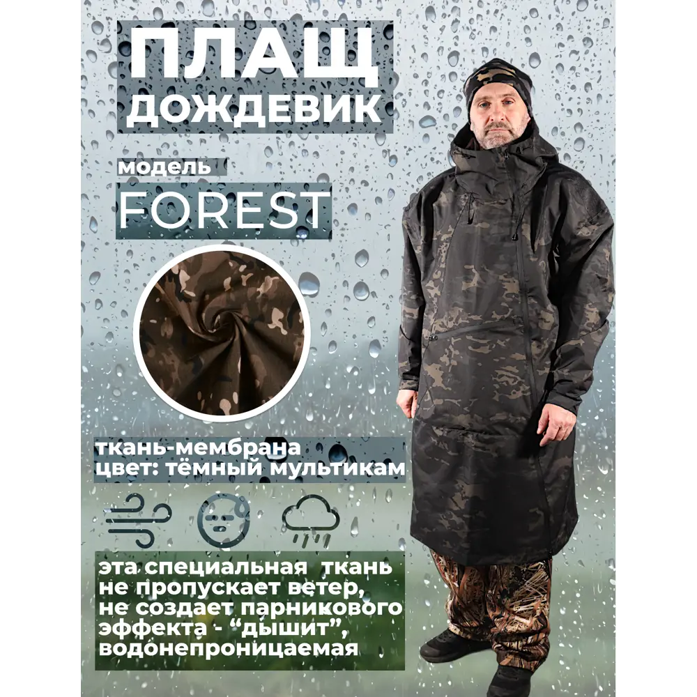 Фото 3 Плащ-дождевик Фабрика зонт Форест цвет темный мультикам размер 48-52 Фото 3 Плащ-дождевик Фабрика зонт Форест цвет темный мультикам размер 48-52