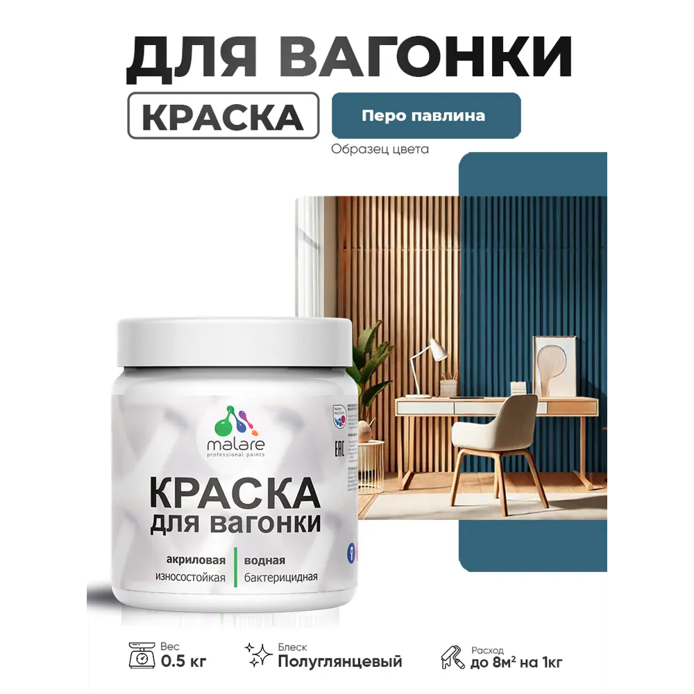 Фото Краска фасадная для дерева Malare Wood антисептическая быстросохнущая полуглянцевая цвет перо павлина 0.5 кг Фото Краска фасадная для дерева Malare Wood антисептическая быстросохнущая полуглянцевая цвет перо павлина 0.5 кг