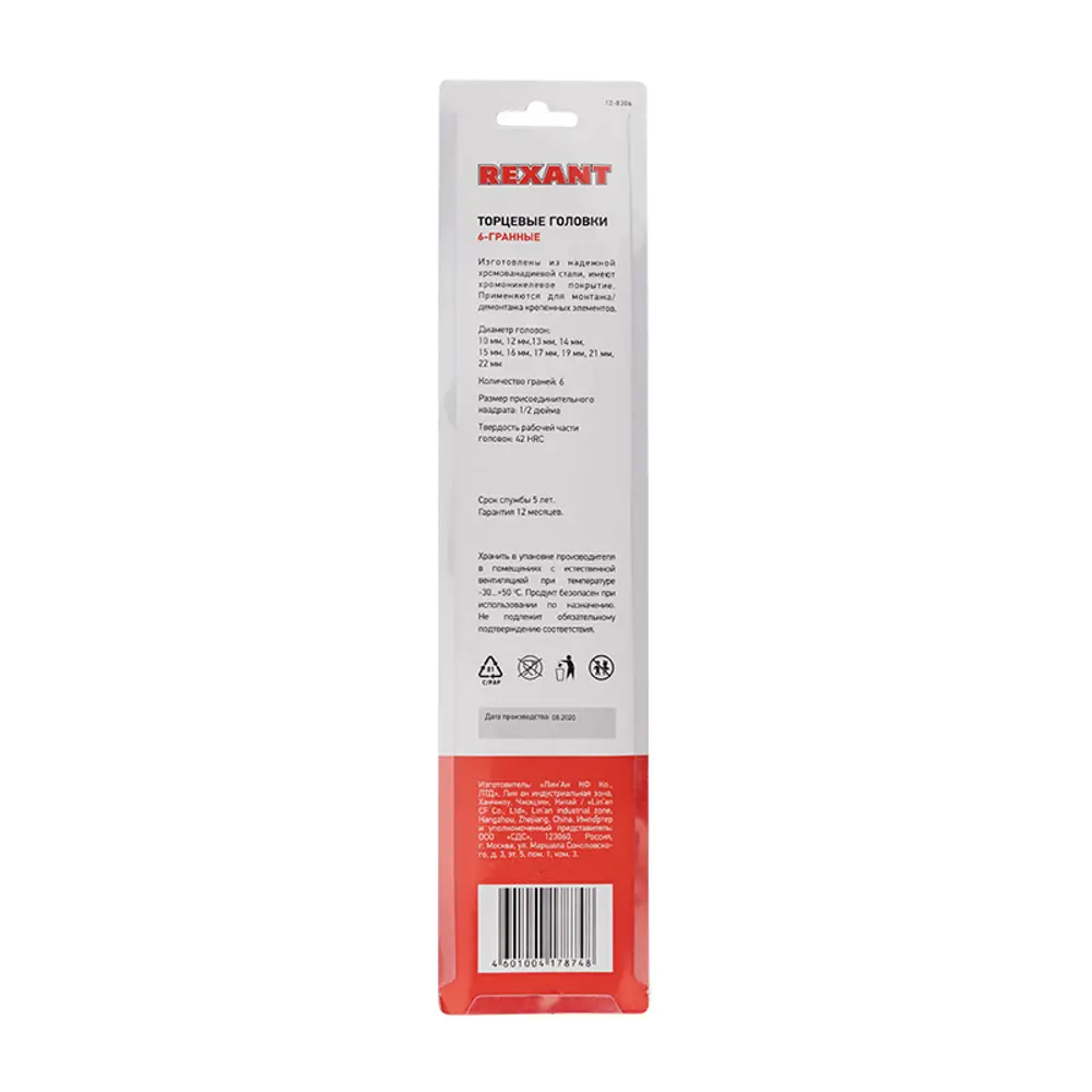 Фото 8 Набор торцевых головок Rexant 12-8306 1/2 дюйма, 10 шт.