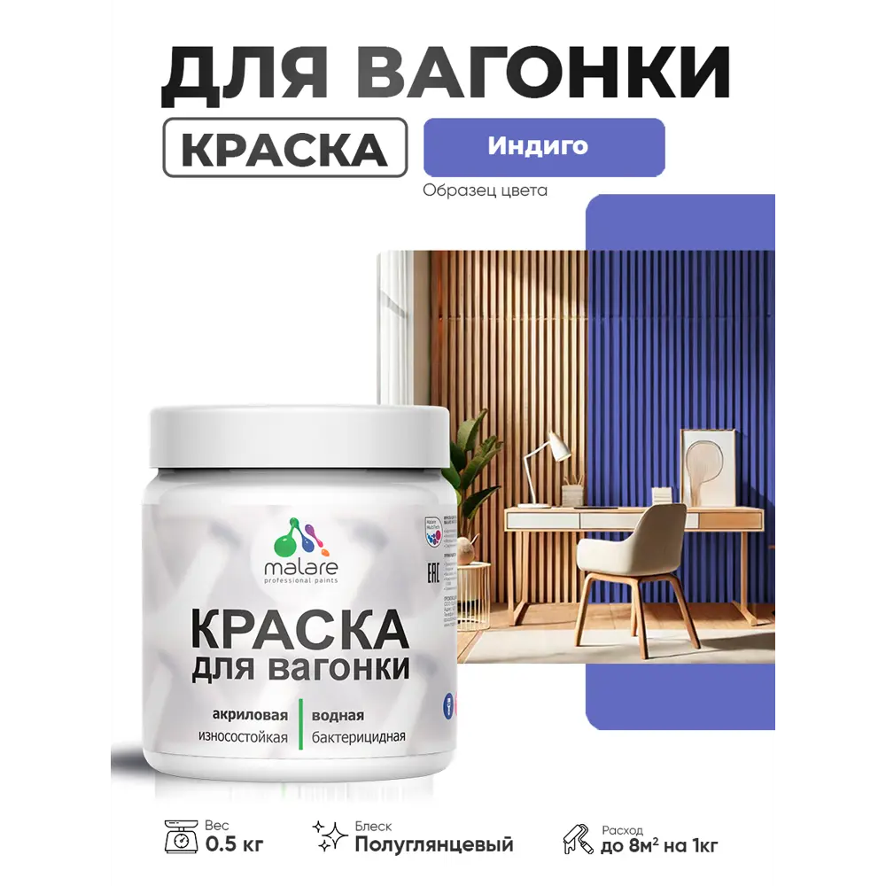 Фото Краска фасадная для дерева Malare Wood антисептическая быстросохнущая полуглянцевая цвет индиго 0.5 кг Фото Краска фасадная для дерева Malare Wood антисептическая быстросохнущая полуглянцевая цвет индиго 0.5 кг