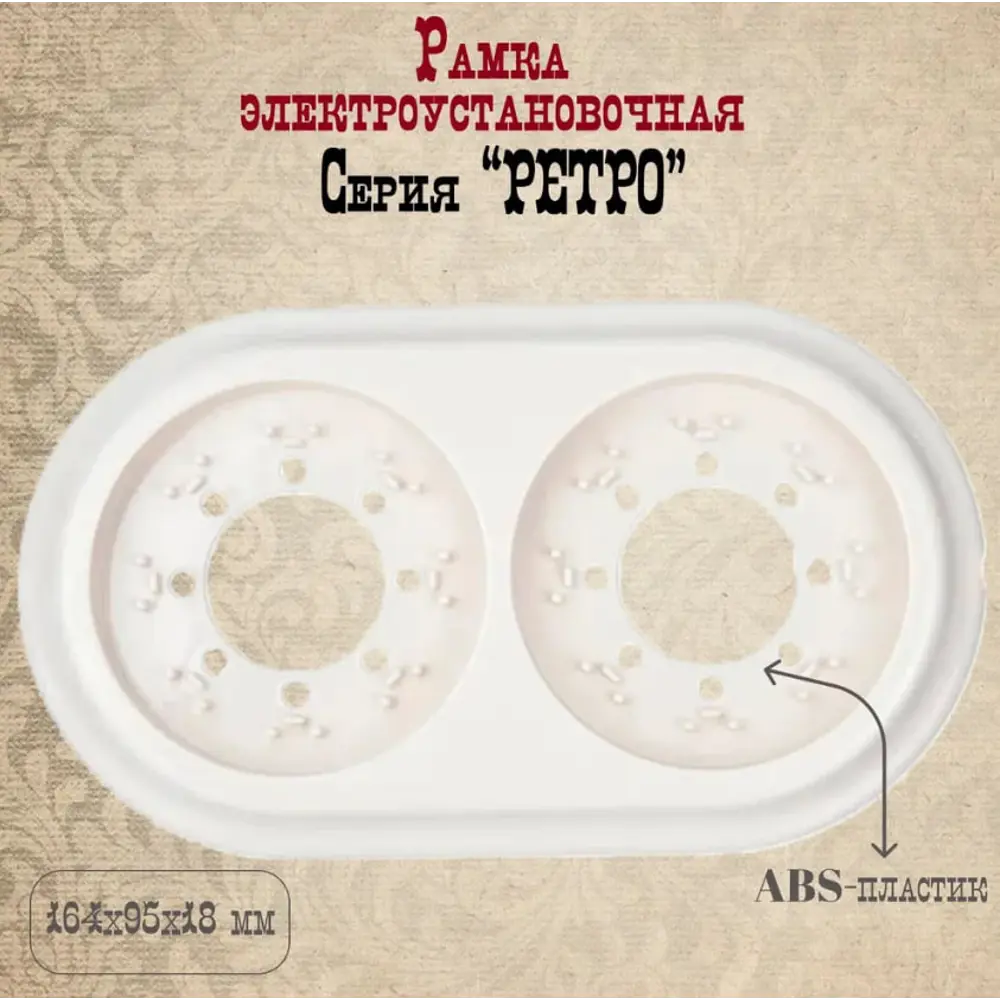 Фото 4 Розетка с рамкой 2 поста накладная Bylectrica Ретро РА16-0201 ЮЛИГ.735212.471 цвет бежевый 2 шт. Фото 4 Розетка с рамкой 2 поста накладная Bylectrica Ретро РА16-0201 ЮЛИГ.735212.471 цвет бежевый 2 шт.