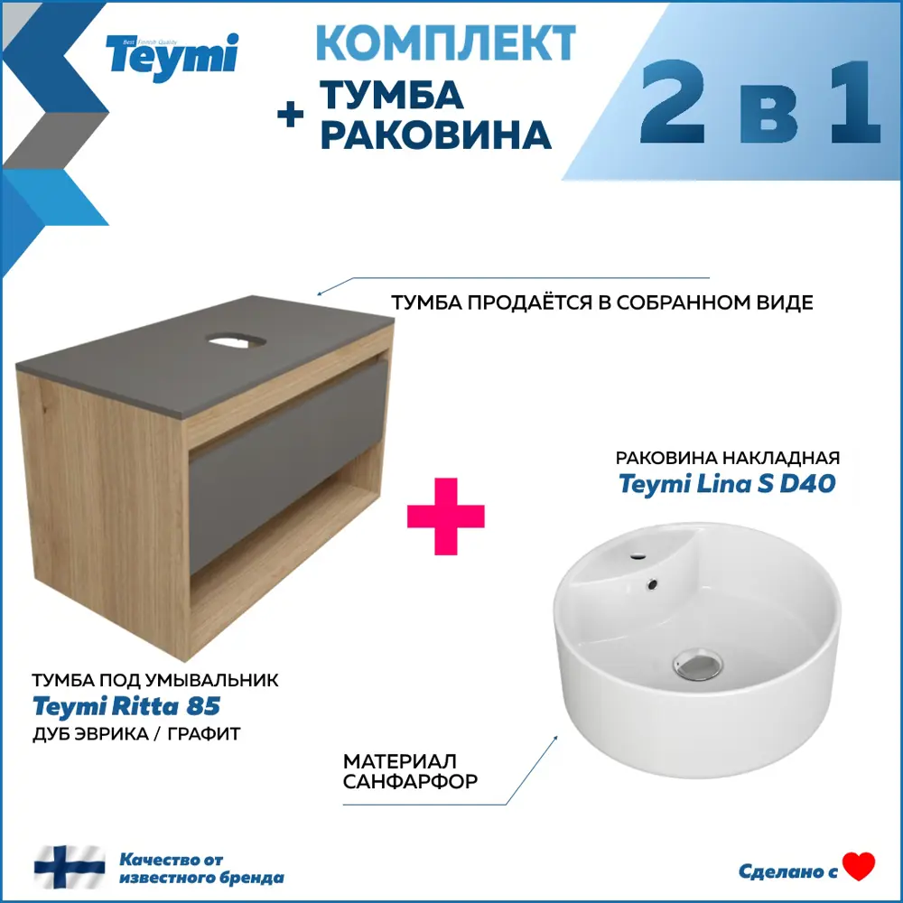 Фото 3 Тумба подвесная для ванной Teymi F11695 Ritta 85 см корпус дуб фасад графит с раковиной Lina S D40 Фото 3 Тумба подвесная для ванной Teymi F11695 Ritta 85 см корпус дуб фасад графит с раковиной Lina S D40