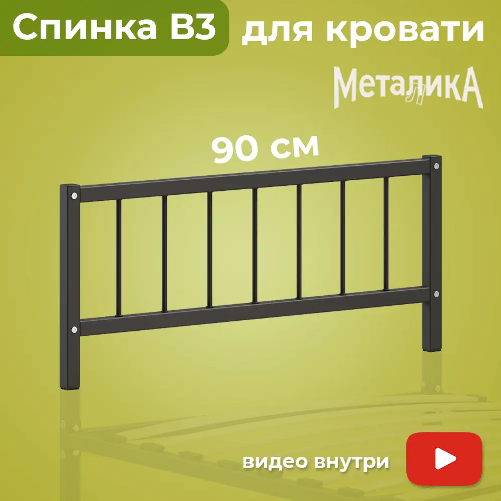 Фото Изголовье для кровати Домаклево В3 90x39.5x3 см металл цвет черный Фото Изголовье для кровати Домаклево В3 90x39.5x3 см металл цвет черный