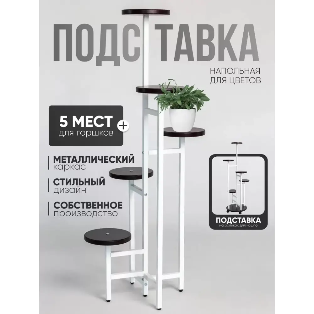 Фото Подставка под горшок Playwoods Flowerstand5 20 см x 20 см x 130 см металл белый/венге Фото Подставка под горшок Playwoods Flowerstand5 20 см x 20 см x 130 см металл белый/венге