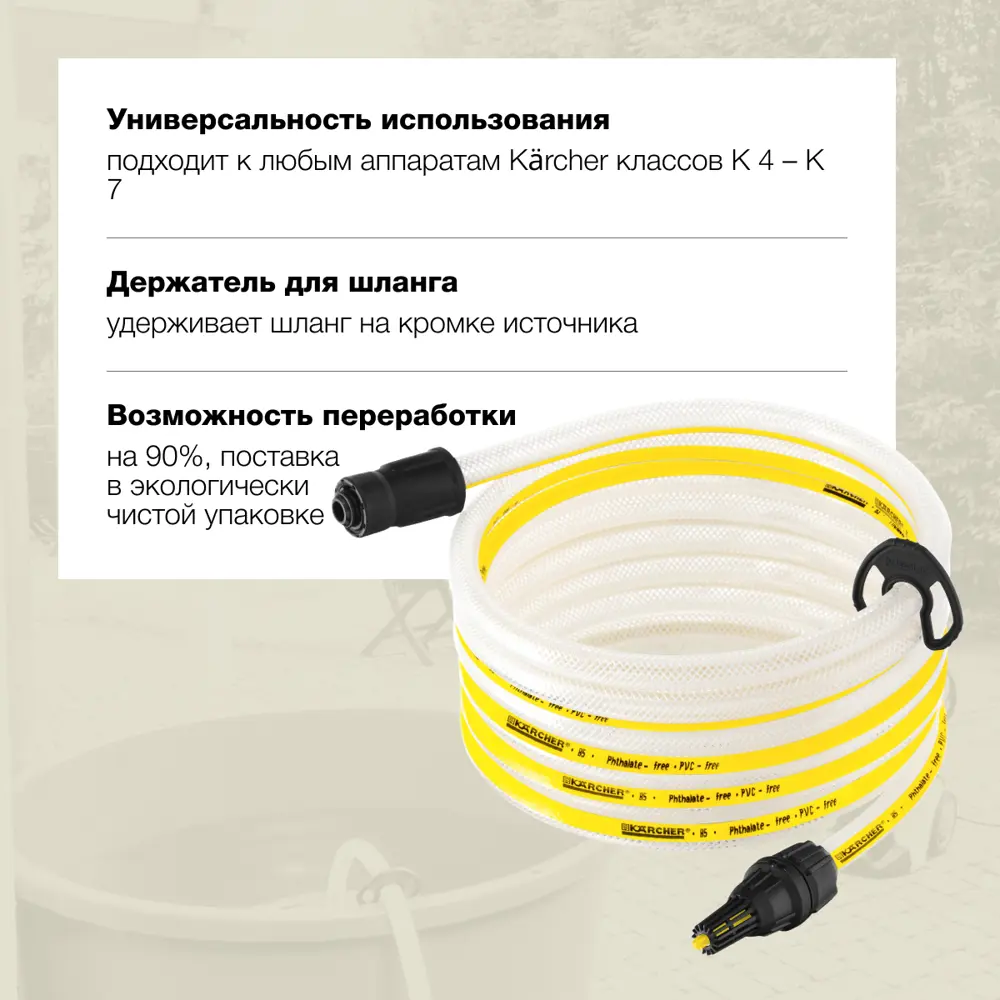 Фото 2 Всасывающий шланг Karcher 2.643-100 Фото 2 Всасывающий шланг Karcher 2.643-100