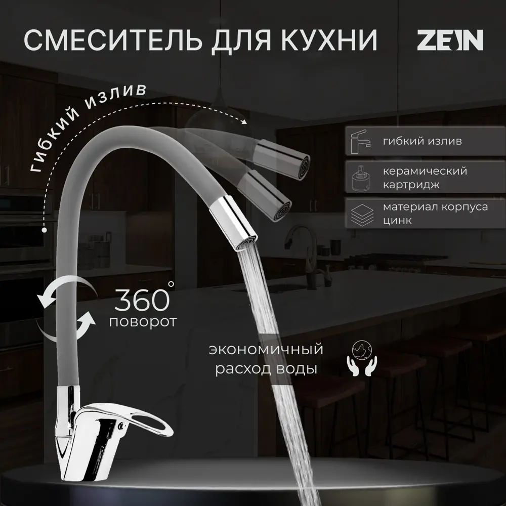 Фото Смеситель для кухни однорычажный Zein 5478295 цинк цвет хромированный Фото Смеситель для кухни однорычажный Zein 5478295 цинк цвет хромированный