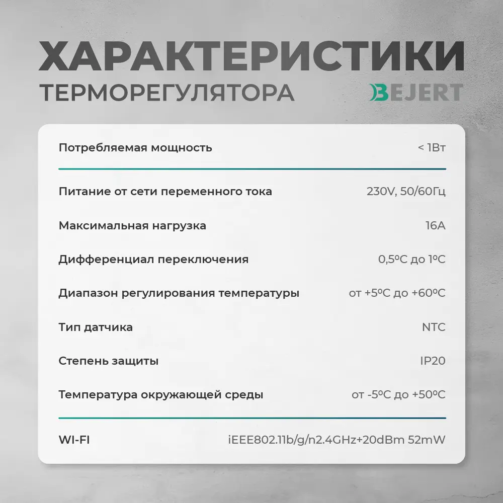 Фото 9 Нагревательный мат для теплого пола Bejert B740KM7.0-1050M1-52 7 м² 1050 Вт с черным Wi-Fi сенсорным программируемым терморегулятором Фото 9 Нагревательный мат для теплого пола Bejert B740KM7.0-1050M1-52 7 м² 1050 Вт с черным Wi-Fi сенсорным программируемым терморегулятором
