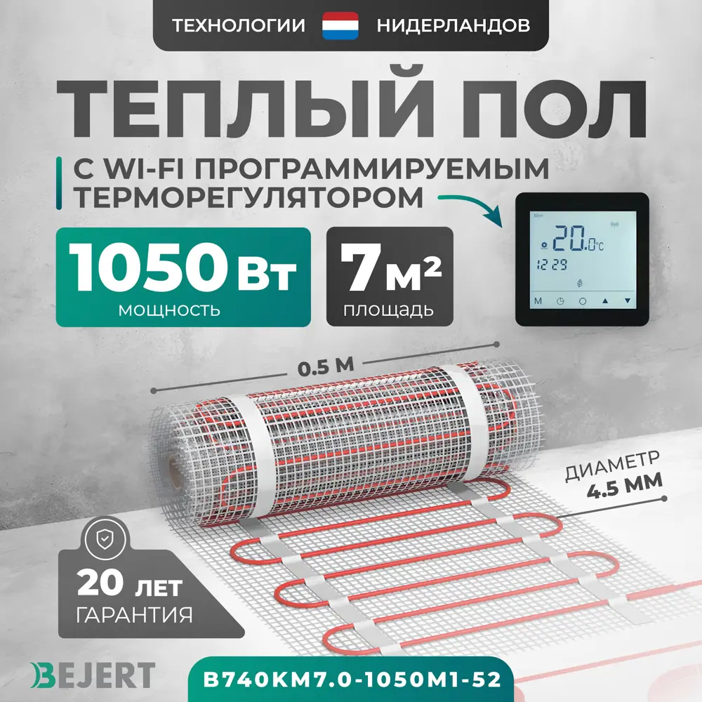 Фото Нагревательный мат для теплого пола Bejert B740KM7.0-1050M1-52 7 м² 1050 Вт с черным Wi-Fi сенсорным программируемым терморегулятором Фото Нагревательный мат для теплого пола Bejert B740KM7.0-1050M1-52 7 м² 1050 Вт с черным Wi-Fi сенсорным программируемым терморегулятором