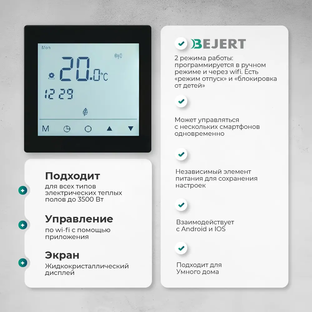 Фото 4 Нагревательный мат для теплого пола Bejert B740KM7.0-1050M1-52 7 м² 1050 Вт с черным Wi-Fi сенсорным программируемым терморегулятором Фото 4 Нагревательный мат для теплого пола Bejert B740KM7.0-1050M1-52 7 м² 1050 Вт с черным Wi-Fi сенсорным программируемым терморегулятором