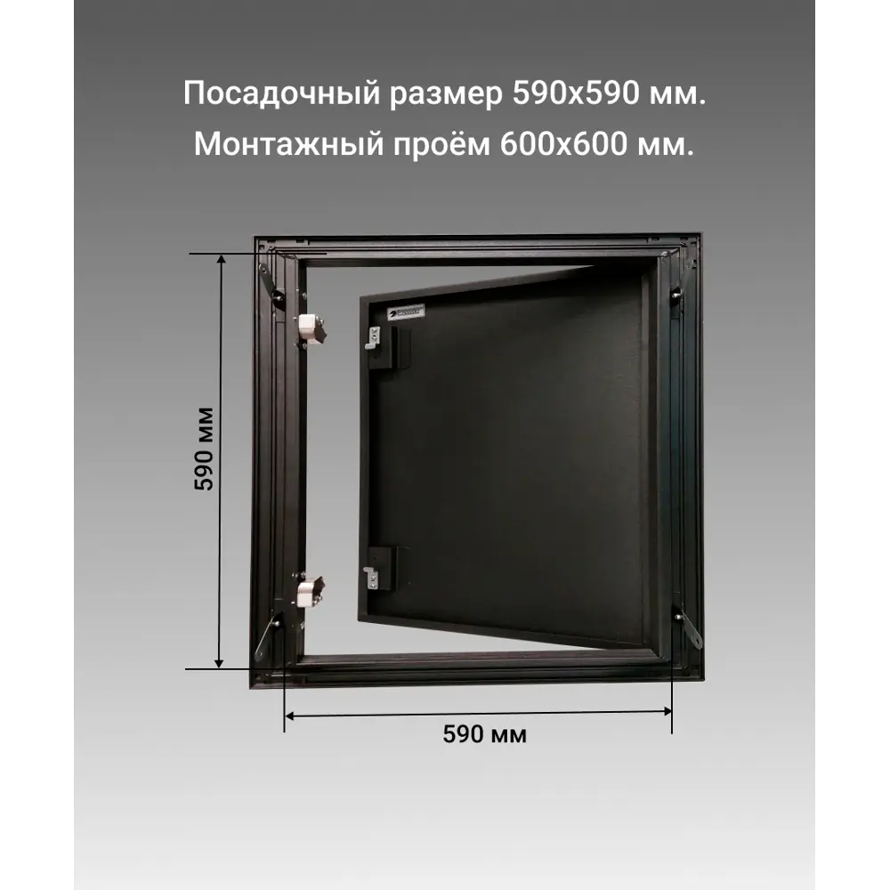 Фото 3 Ревизионный люк металлический Хаммер 60x60 см нажимной сталь цвет черный, петли на стороне 60 Фото 3 Ревизионный люк металлический Хаммер 60x60 см нажимной сталь цвет черный, петли на стороне 60