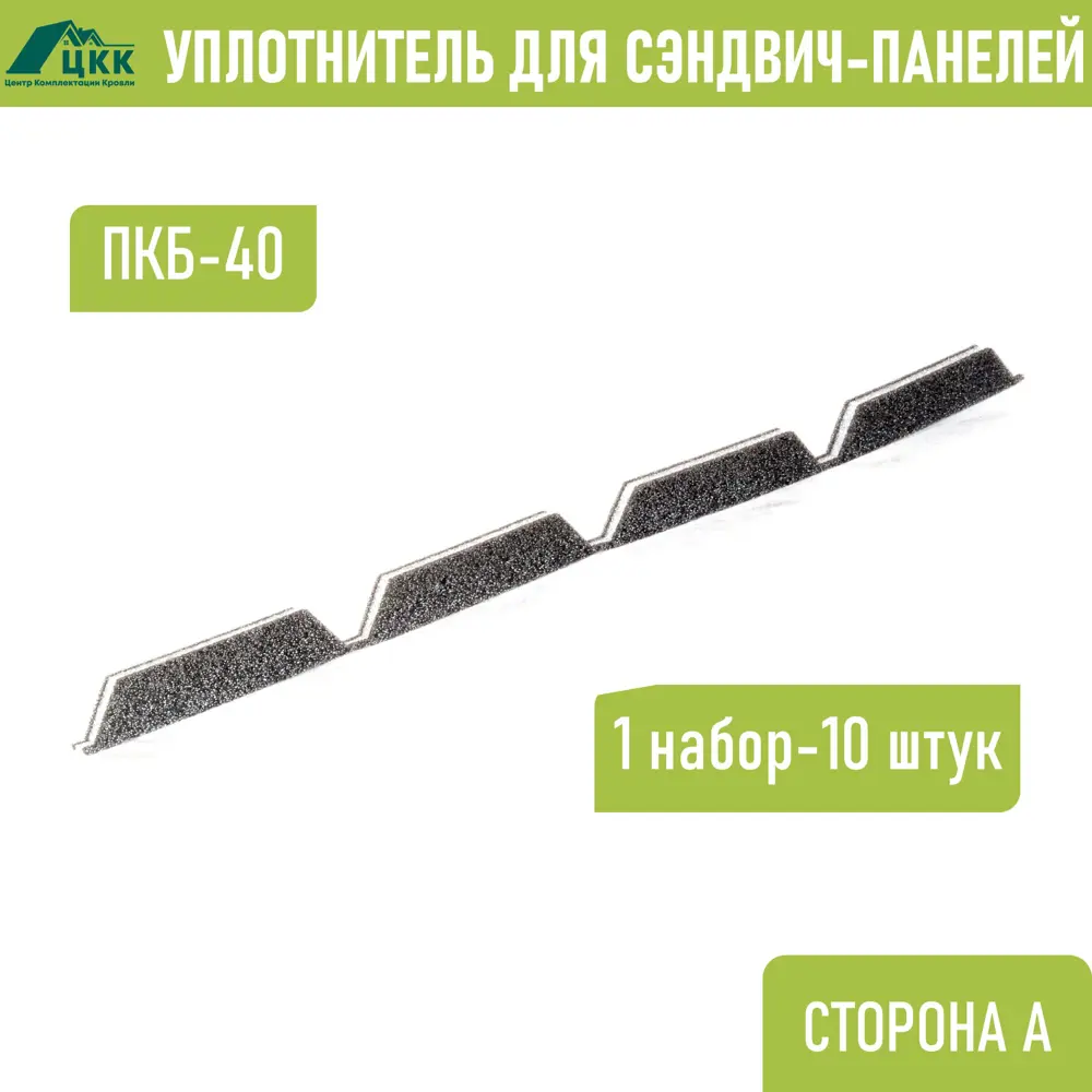 Фото Уплотнитель фигурный ЦКК ПКБ-40 (ПКБ-154) верхний 1000x20x40мм цвет серый 10шт Фото Уплотнитель фигурный ЦКК ПКБ-40 (ПКБ-154) верхний 1000x20x40мм цвет серый 10шт