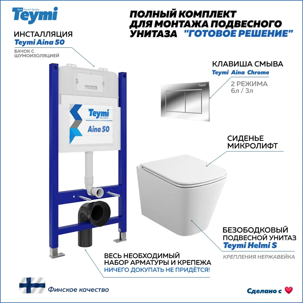Фото Комплект Teymi F00543: Инсталляция Aina 50, клавиша смыва Aina хром, унитаз Helmi S
