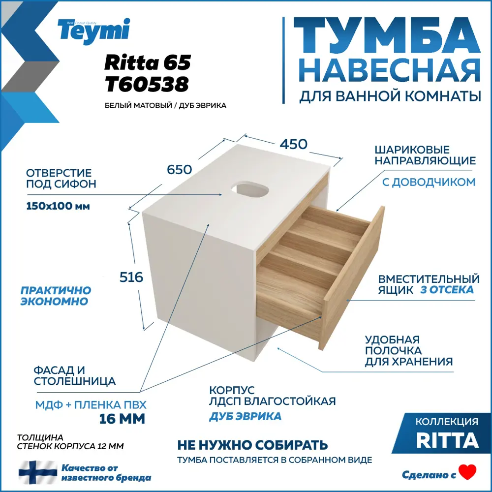 Фото 7 Тумба подвесная с раковиной для ванной 65 см Teymi Ritta F15290 корпус белый фасад дуб раковина Diamond 48 Фото 7 Тумба подвесная с раковиной для ванной 65 см Teymi Ritta F15290 корпус белый фасад дуб раковина Diamond 48
