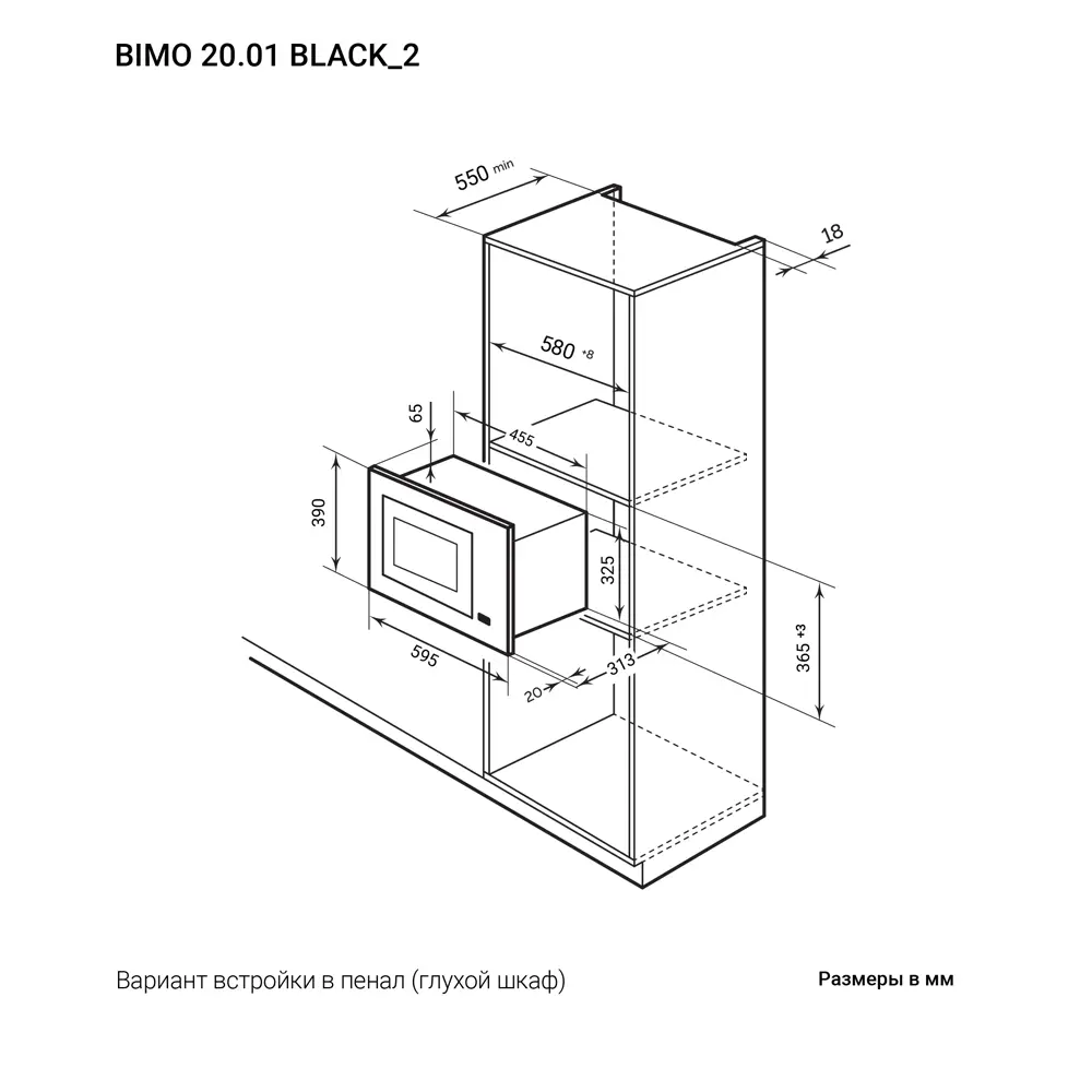 Фото 7 Встраиваемая микроволновая печь Lex BIMO 20.01 BLACK 20 л 59.5x39x33.3 см цвет черный Фото 7 Встраиваемая микроволновая печь Lex BIMO 20.01 BLACK 20 л 59.5x39x33.3 см цвет черный