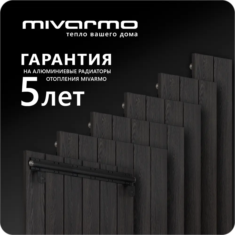 Фото 8 Радиатор секционный Mivarmo A.2000 1890/64 6 секций нижняя универсальная подводка алюминий коричневый Фото 8 Радиатор секционный Mivarmo A.2000 1890/64 6 секций нижняя универсальная подводка алюминий коричневый