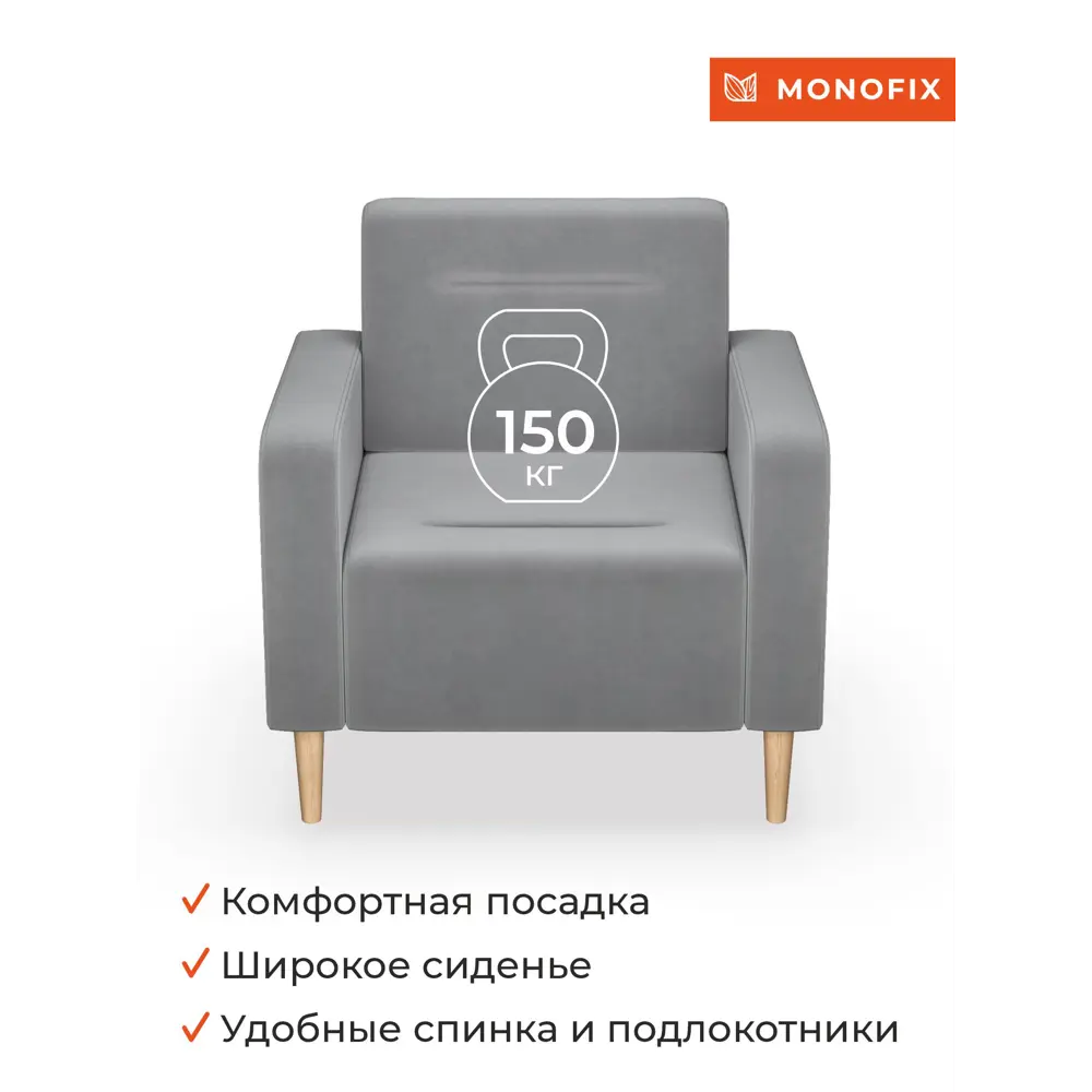 Фото 6 Кресло Monofix Фоксет 82x82.5x72 см велюр цвет светло-серый Фото 6 Кресло Monofix Фоксет 82x82.5x72 см велюр цвет светло-серый