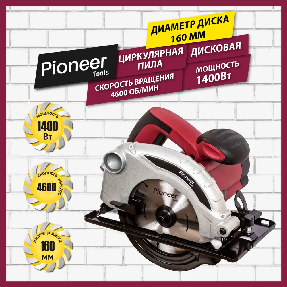 Фото 7 Пила циркулярная сетевая Pioneer EDS-1400-160-01, 1400 Вт, 160 мм Фото 7 Пила циркулярная сетевая Pioneer EDS-1400-160-01, 1400 Вт, 160 мм