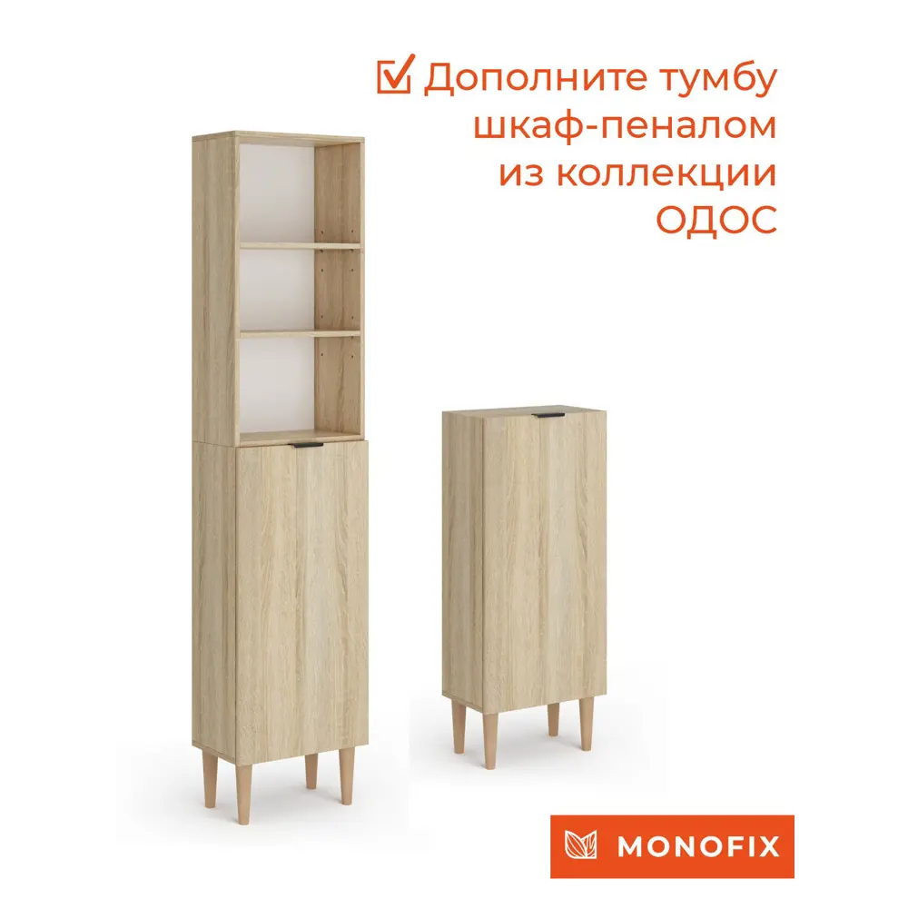 Фото 7 Тумба офисная Monofix 45x108x27 см ЛДСП цвет дуб сонома Фото 7 Тумба офисная Monofix 45x108x27 см ЛДСП цвет дуб сонома