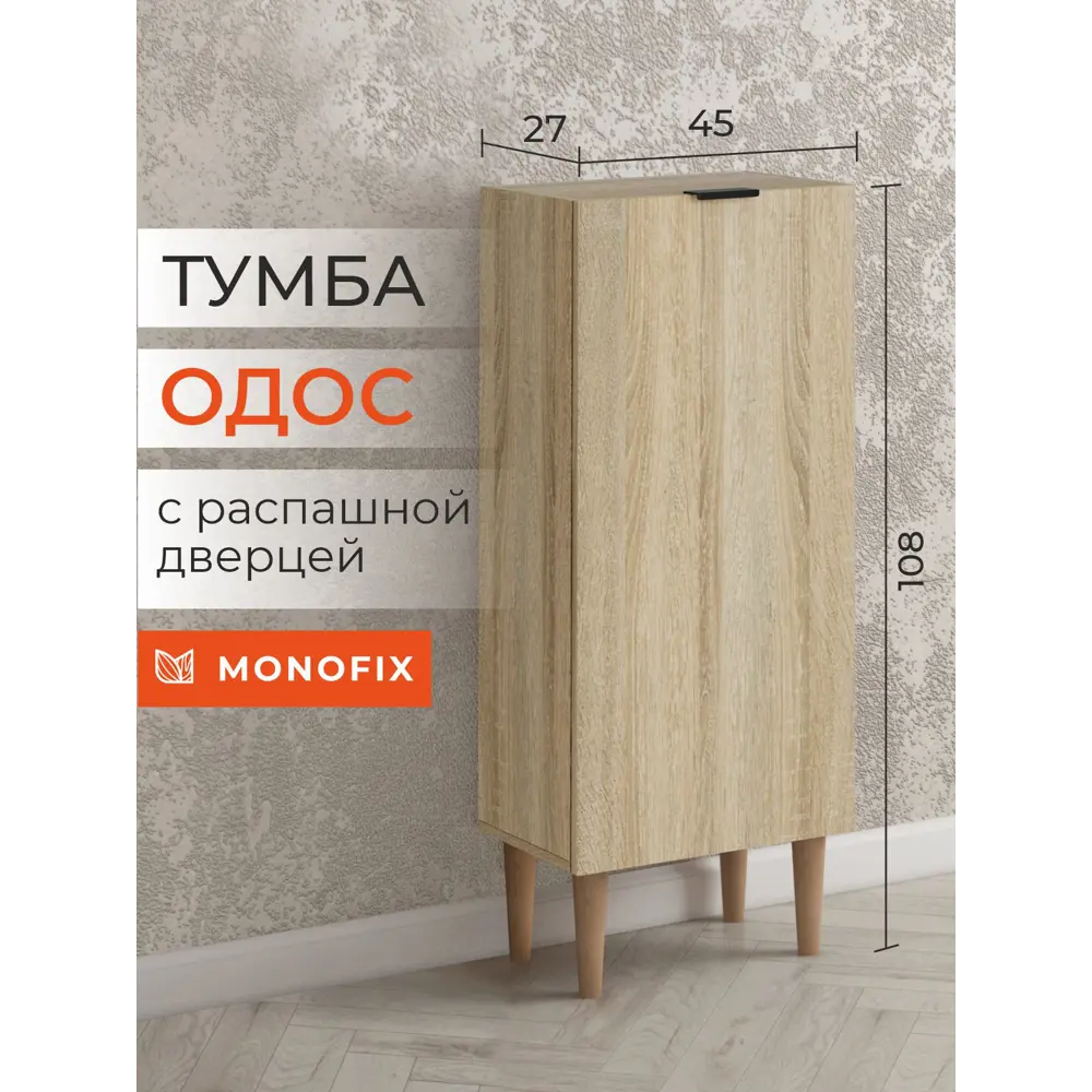 Фото Тумба офисная Monofix 45x108x27 см ЛДСП цвет дуб сонома Фото Тумба офисная Monofix 45x108x27 см ЛДСП цвет дуб сонома
