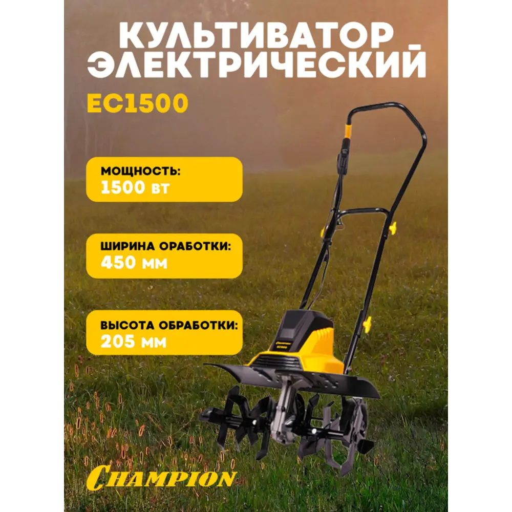 Фото Культиватор электрический Champion EC1500, 1500 Вт Фото Культиватор электрический Champion EC1500, 1500 Вт