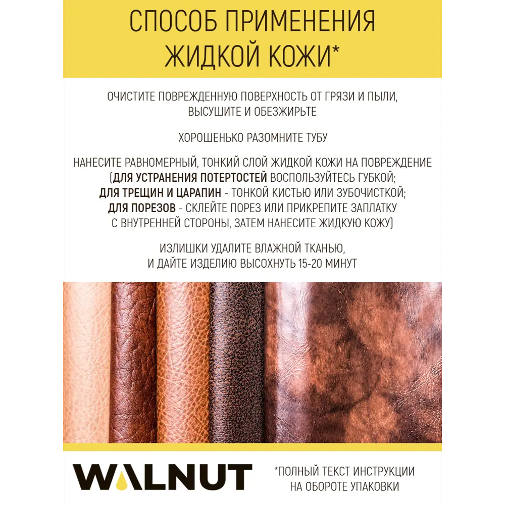 Фото 6 Жидкая кожа Walnut для ремонта и восстановления обуви одежды мебели из кожи цвет светло-серый 0.70 л Фото 6 Жидкая кожа Walnut для ремонта и восстановления обуви одежды мебели из кожи цвет светло-серый 0.70 л