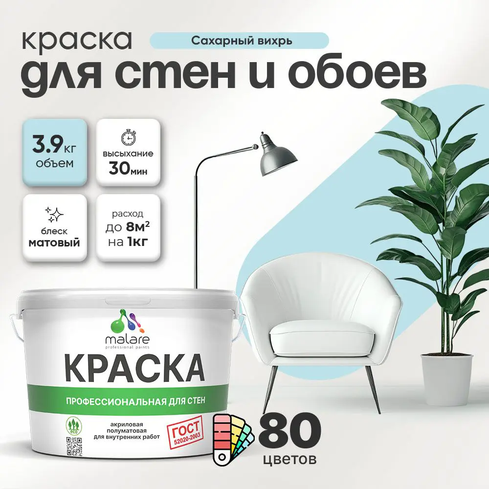 Фото Краска для стен Malare Professional без запаха матовая цвет сахарный вихрь 2.7л Фото Краска для стен Malare Professional без запаха матовая цвет сахарный вихрь 2.7л
