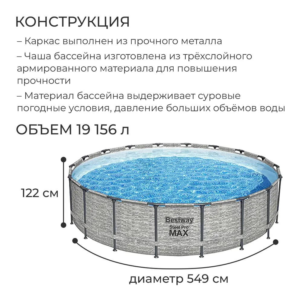 Фото 2 Каркасный бассейн Bestway 5618y d 549 см h 122 см 19156 л Фото 2 Каркасный бассейн Bestway 5618y d 549 см h 122 см 19156 л