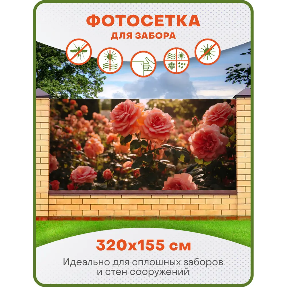 Фото Фотосетка Art ФС174 Коралловые розы 320x155см Фото Фотосетка Art ФС174 Коралловые розы 320x155см