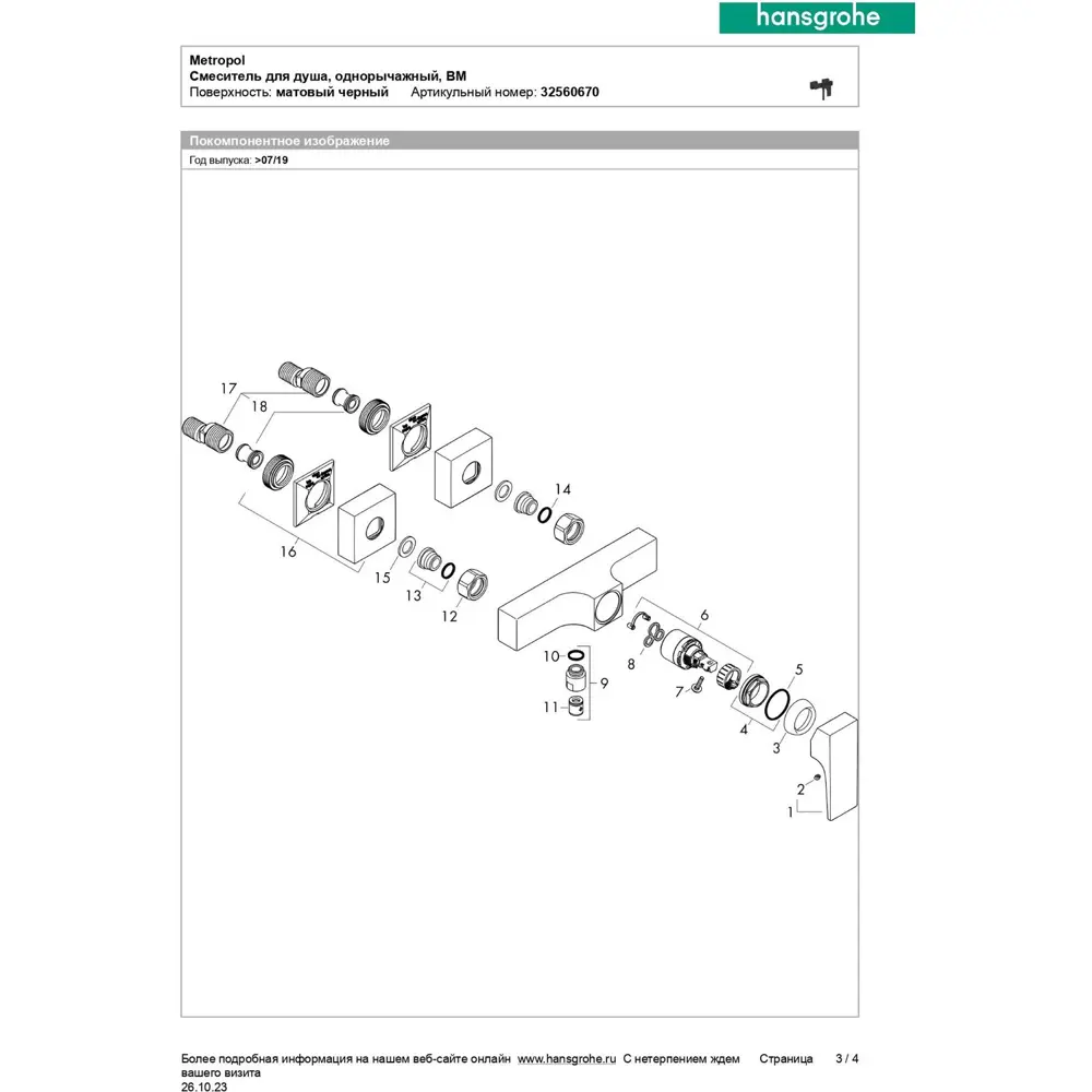 Фото 7 Смеситель для душа Hansgrohe 32560670 Фото 7 Смеситель для душа Hansgrohe 32560670