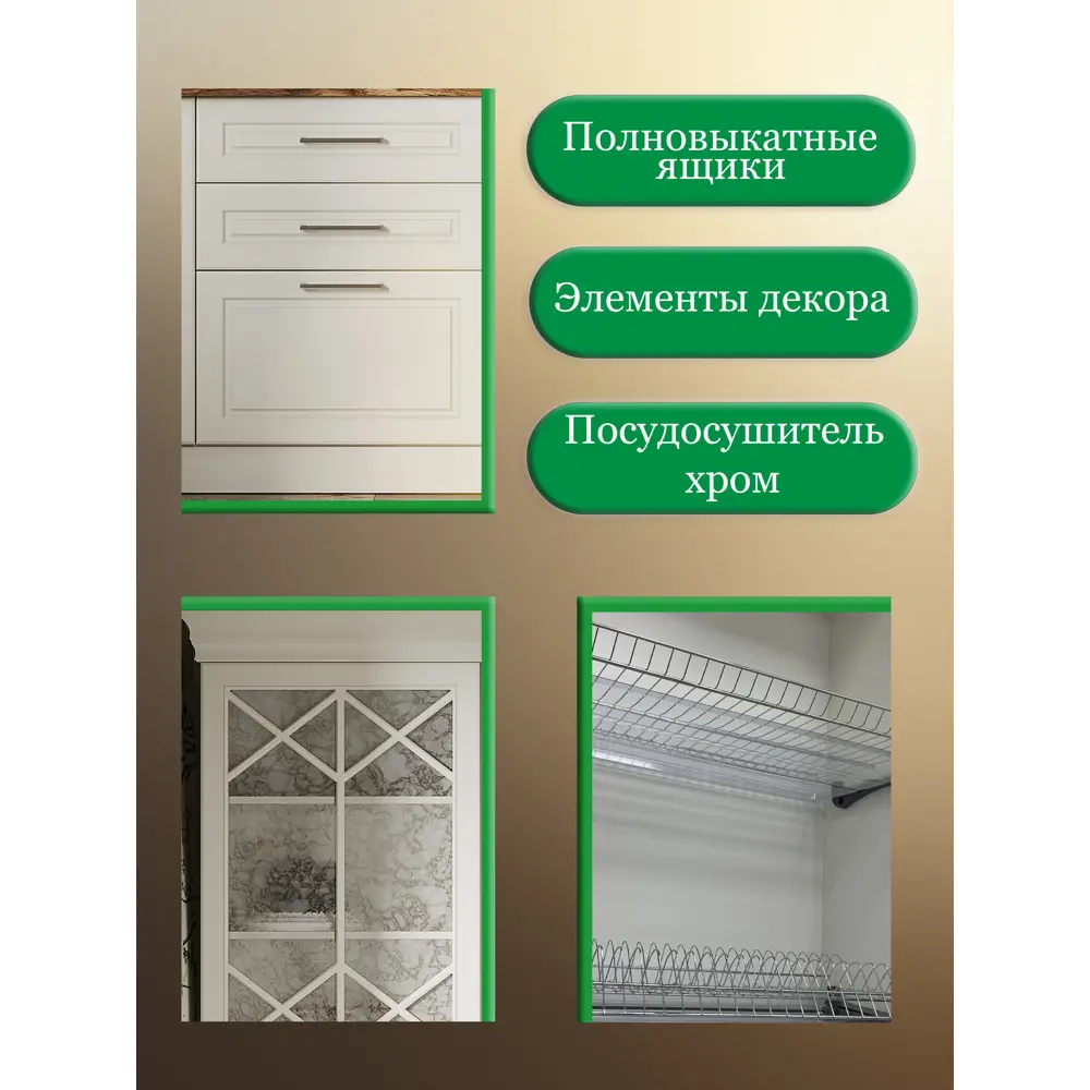 Фото 3 Кухонный гарнитур Safina grand Кристина 270x246x60 см ЛДСП цвет кремовый Фото 3 Кухонный гарнитур Safina grand Кристина 270x246x60 см ЛДСП цвет кремовый