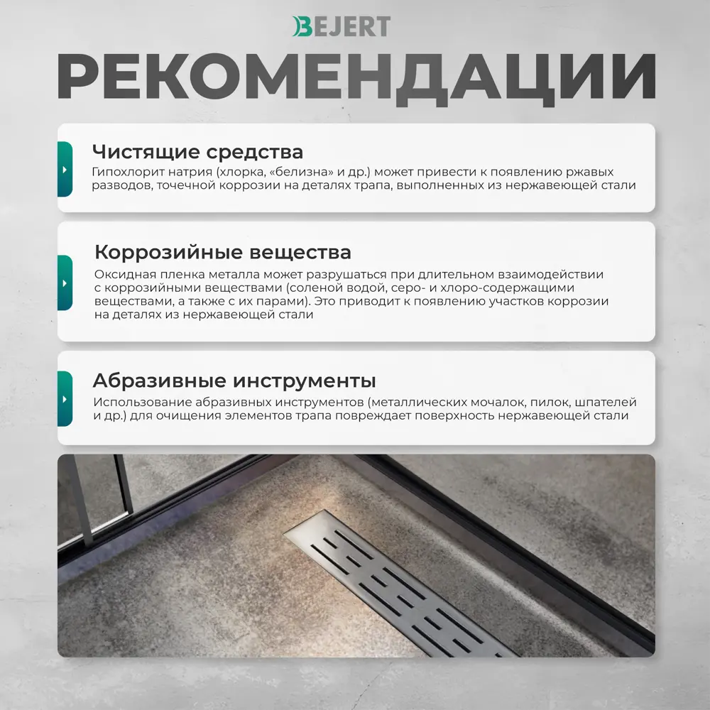 Фото 7 Трап для душа Bejert B716B190-01040-3 комбинированный затвор 11.2x90 см нержавеющая сталь Фото 7 Трап для душа Bejert B716B190-01040-3 комбинированный затвор 11.2x90 см нержавеющая сталь