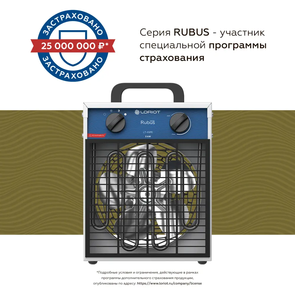 Фото 10 Тепловая пушка электрическая Loriot Rubus LT-05PE 4500 Вт Фото 10 Тепловая пушка электрическая Loriot Rubus LT-05PE 4500 Вт