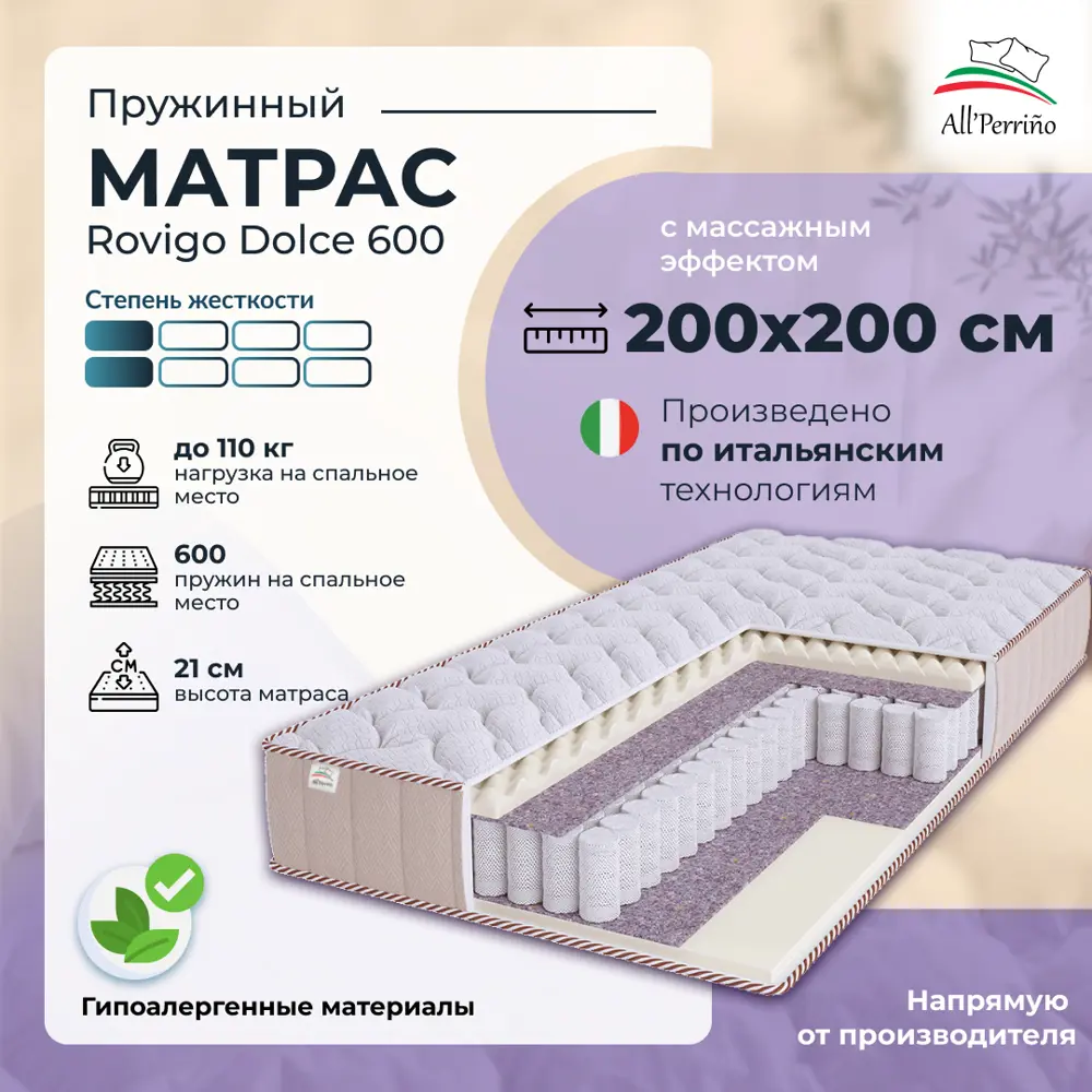 Фото Матрас All'perrino Rovigo Dolce Rov200/200/600Dl 200x200x21 см независимый пружинный блок 2-спальный