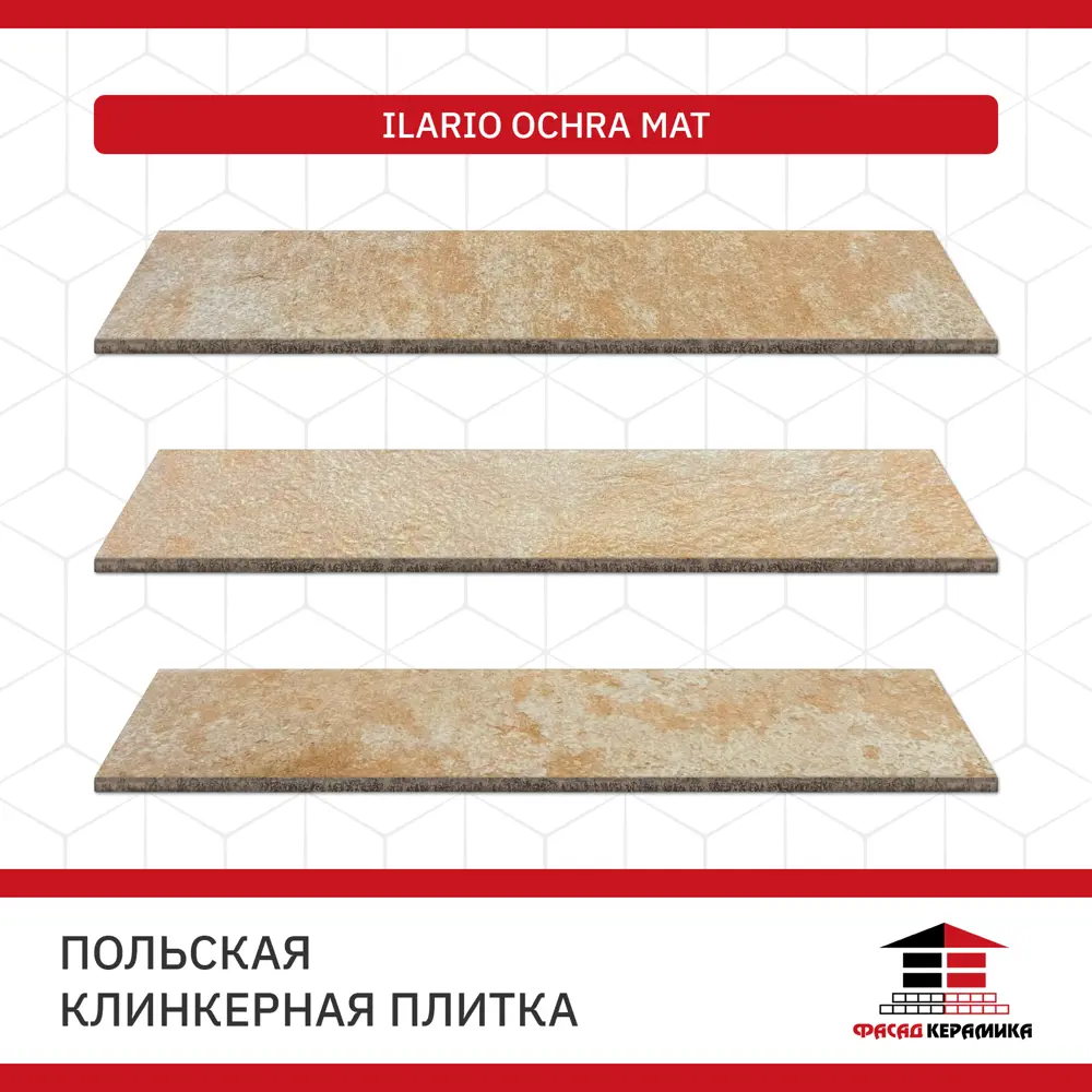 Фото Плитка клинкерная Paradyz Польша Ilario Ochra MAT 24.5x6.5x0.7 Фото Плитка клинкерная Paradyz Польша Ilario Ochra MAT 24.5x6.5x0.7