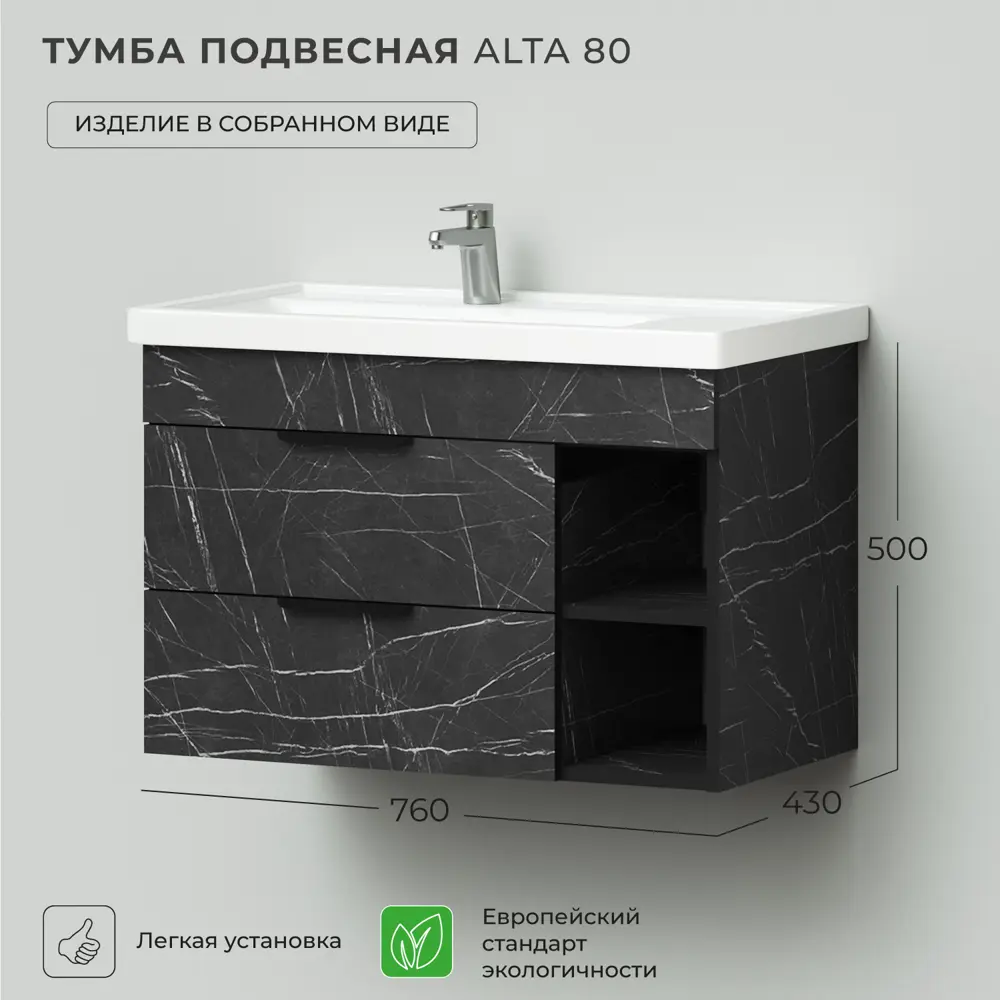 Фото Тумба под раковину Итана Alta 76 подвесная с полками 76 см цвет черный Фото Тумба под раковину Итана Alta 76 подвесная с полками 76 см цвет черный