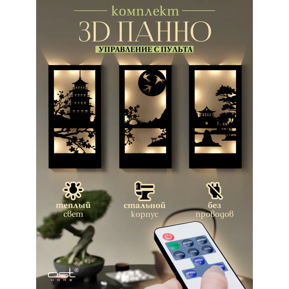 Фото Панно настенное с подсветкой на пульте Ost Home Азия В 054015b-rc Фото Панно настенное с подсветкой на пульте Ost Home Азия В 054015b-rc