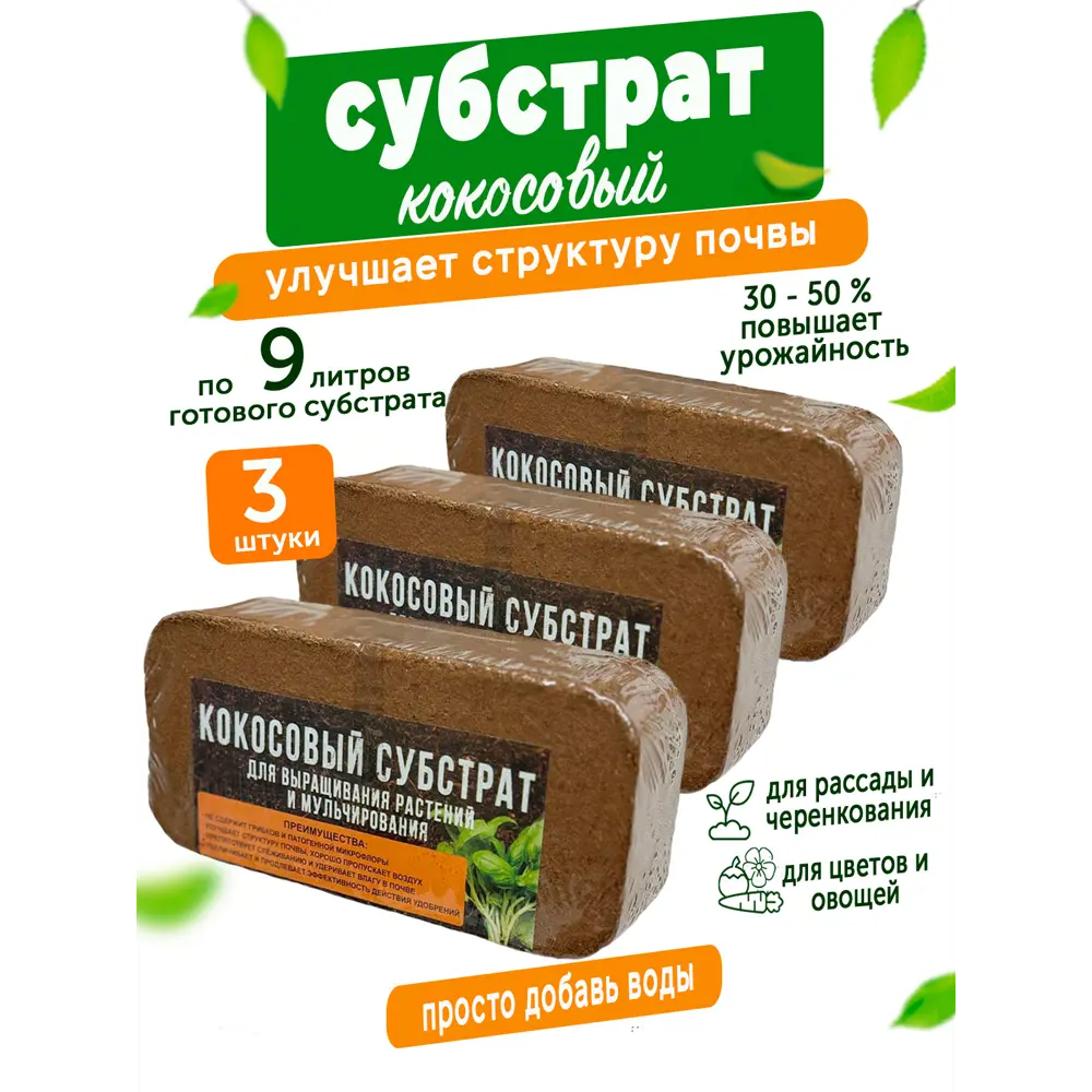 Фото Кокосовый субстрат Геопластборд 72130-3 27 л Фото Кокосовый субстрат Геопластборд 72130-3 27 л