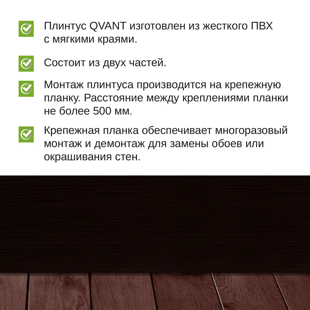 Фото 2 Плинтус напольный Grace Qvant Q05 Дикела 76х21х2200 мм 10 шт с фурнитурой Фото 2 Плинтус напольный Grace Qvant Q05 Дикела 76х21х2200 мм 10 шт с фурнитурой