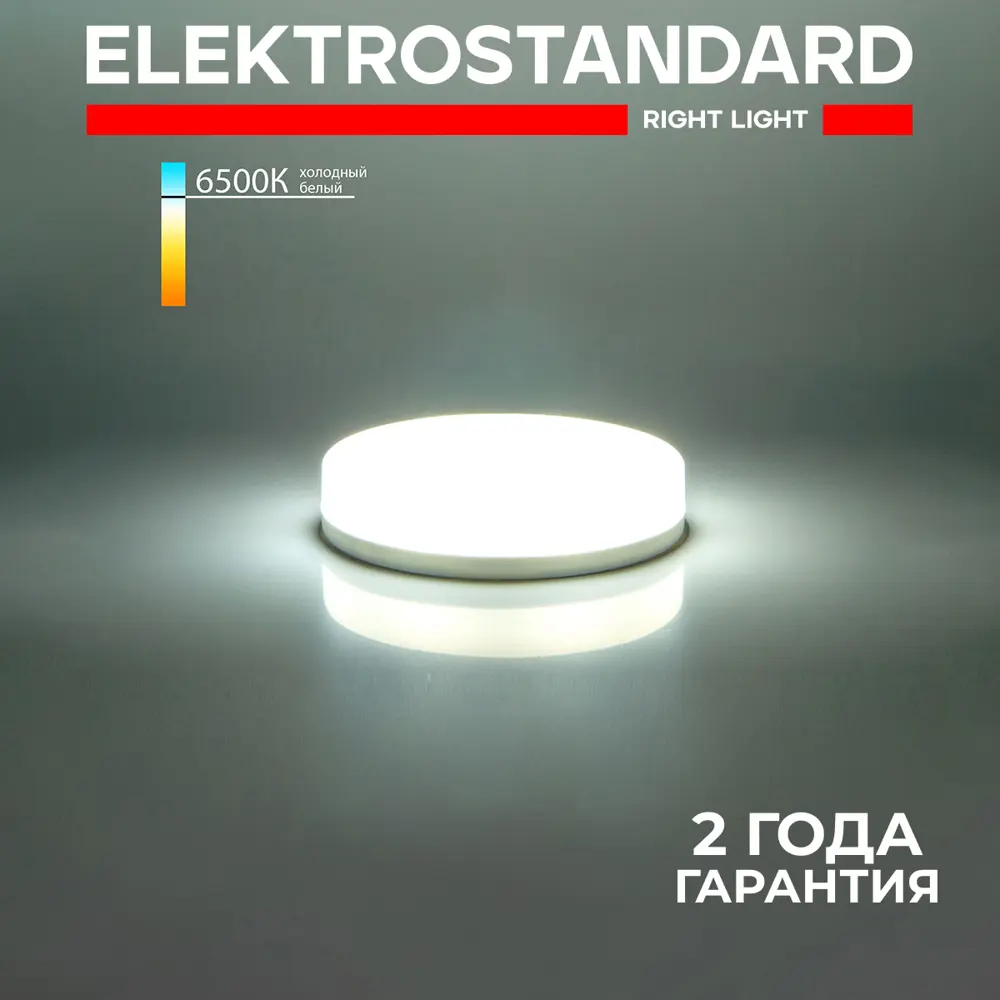 Фото 2 Лампа светодиодная Elektrostandard a050586 GX53, холодный белый свет Фото 2 Лампа светодиодная Elektrostandard a050586 GX53, холодный белый свет