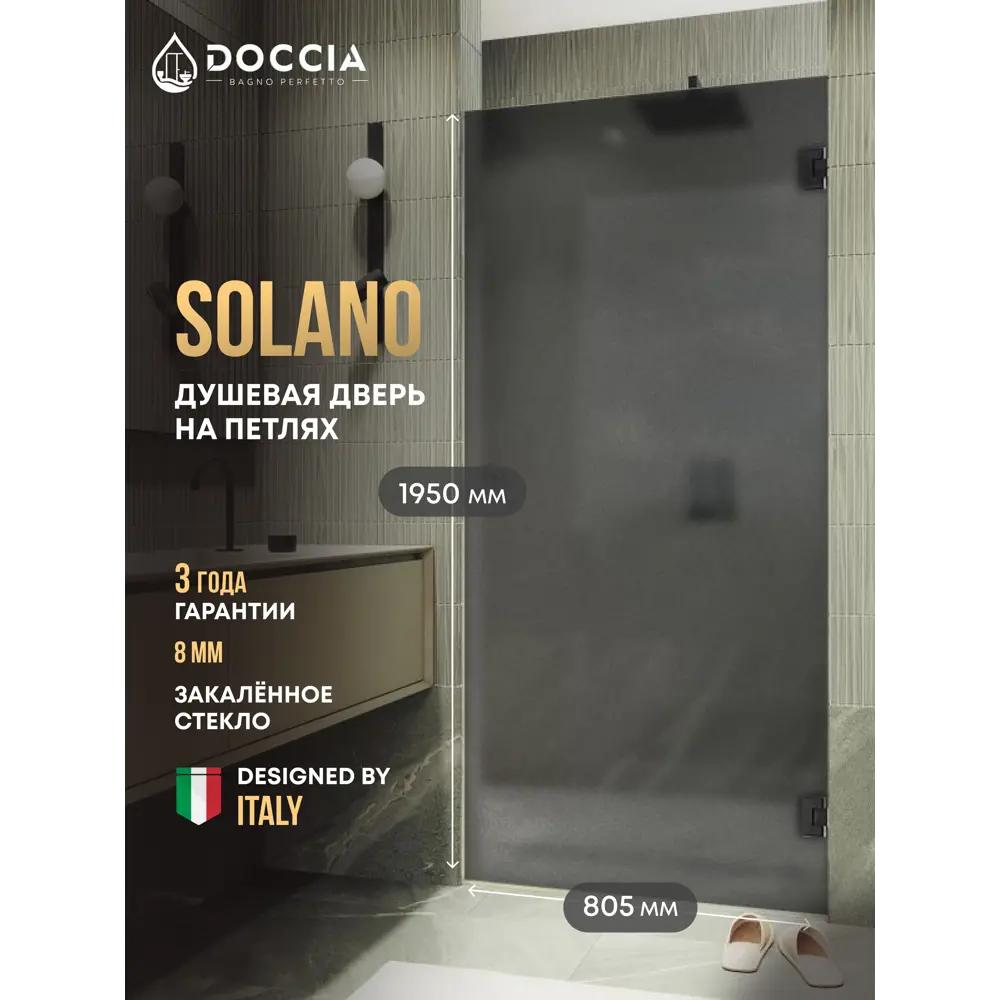 Фото Душевая дверь Doccia GLASS805p/GRMT/6BL 80.5см эффект стекла матовый распашной Фото Душевая дверь Doccia GLASS805p/GRMT/6BL 80.5см эффект стекла матовый распашной