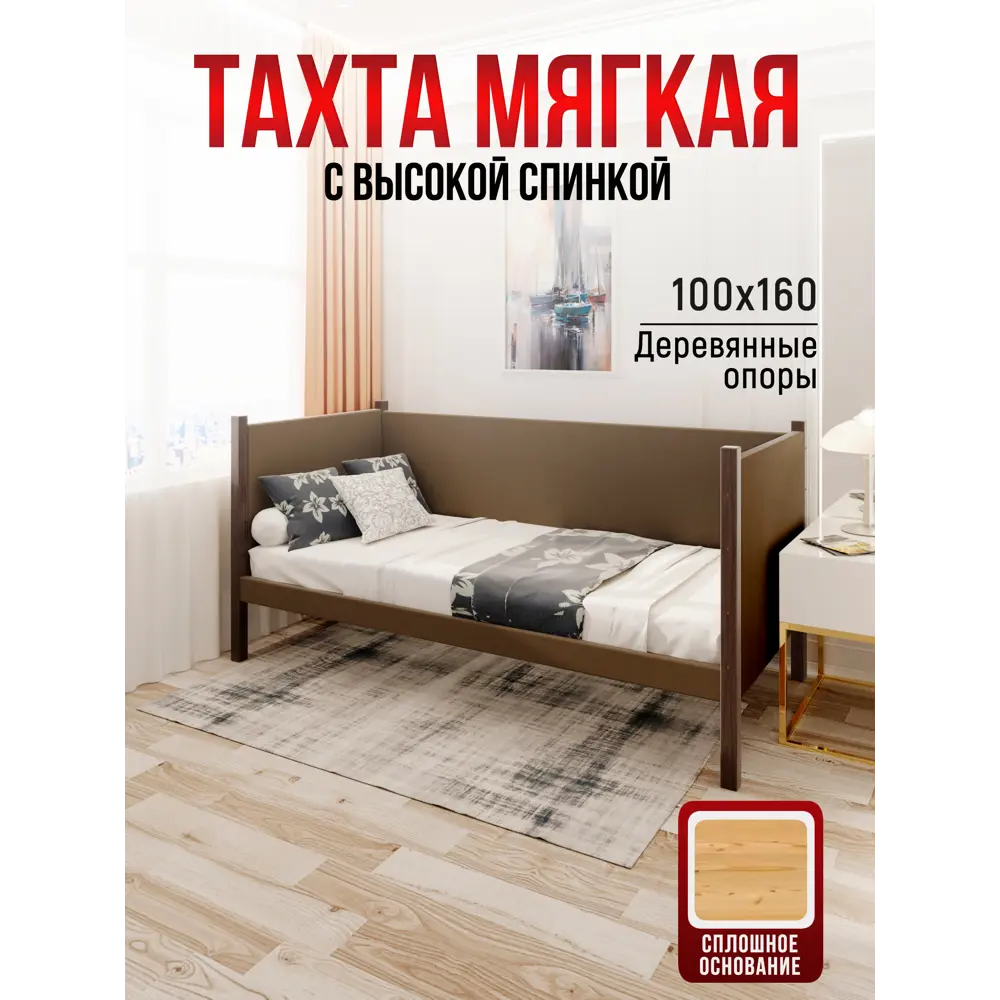 Фото 2 Кровать Solarius Тахта сплошное основание kor100-160ven-full 110 x 101 x 170 см дерево цвет коричневый, венге Фото 2 Кровать Solarius Тахта сплошное основание kor100-160ven-full 110 x 101 x 170 см дерево цвет коричневый, венге