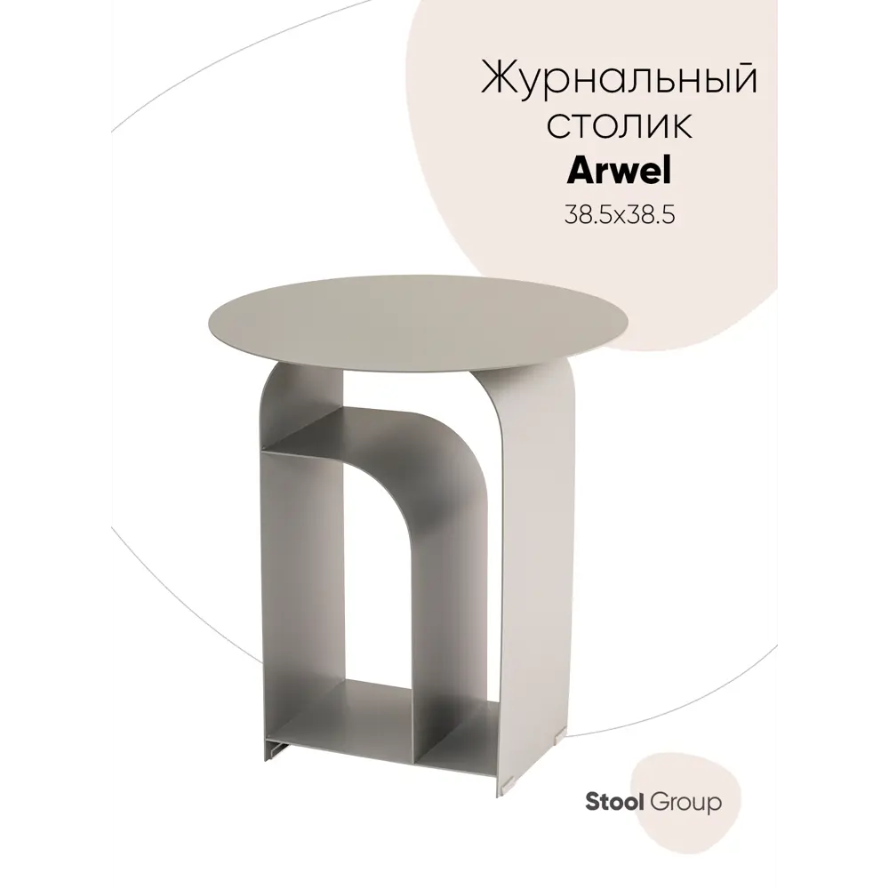Фото Журнальный столик Stool Group Arwel MT-140 DB-006, 38.50x42.50 см, темно-серый Фото Журнальный столик Stool Group Arwel MT-140 DB-006, 38.50x42.50 см, темно-серый