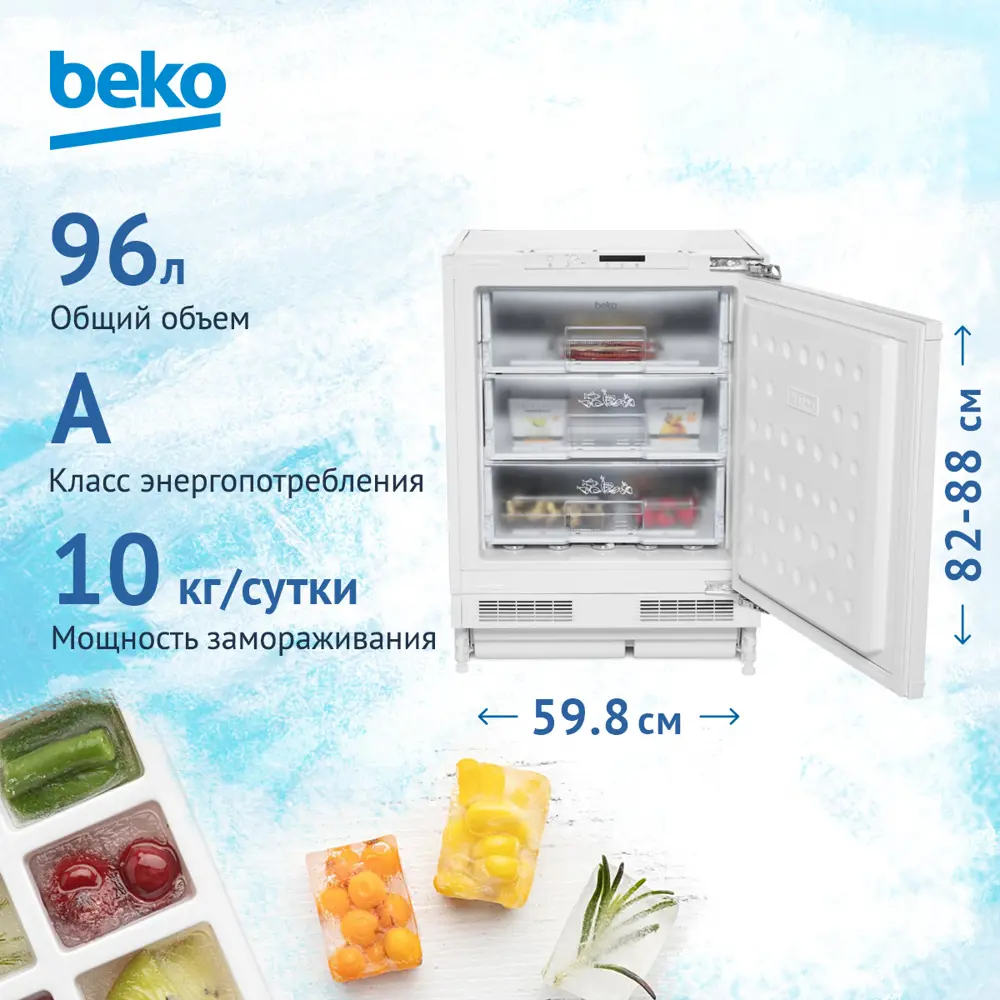 Фото 2 Встраиваемая морозильная камера Beko 166575 59.8x82x54.5 см цвет белый Фото 2 Встраиваемая морозильная камера Beko 166575 59.8x82x54.5 см цвет белый