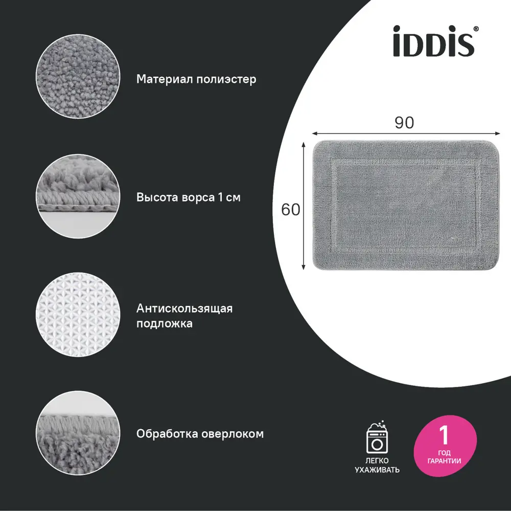 Фото 2 Коврик для ванной комнаты IDDIS PSQL06Mi12 90x60см цвет серый/серебристый