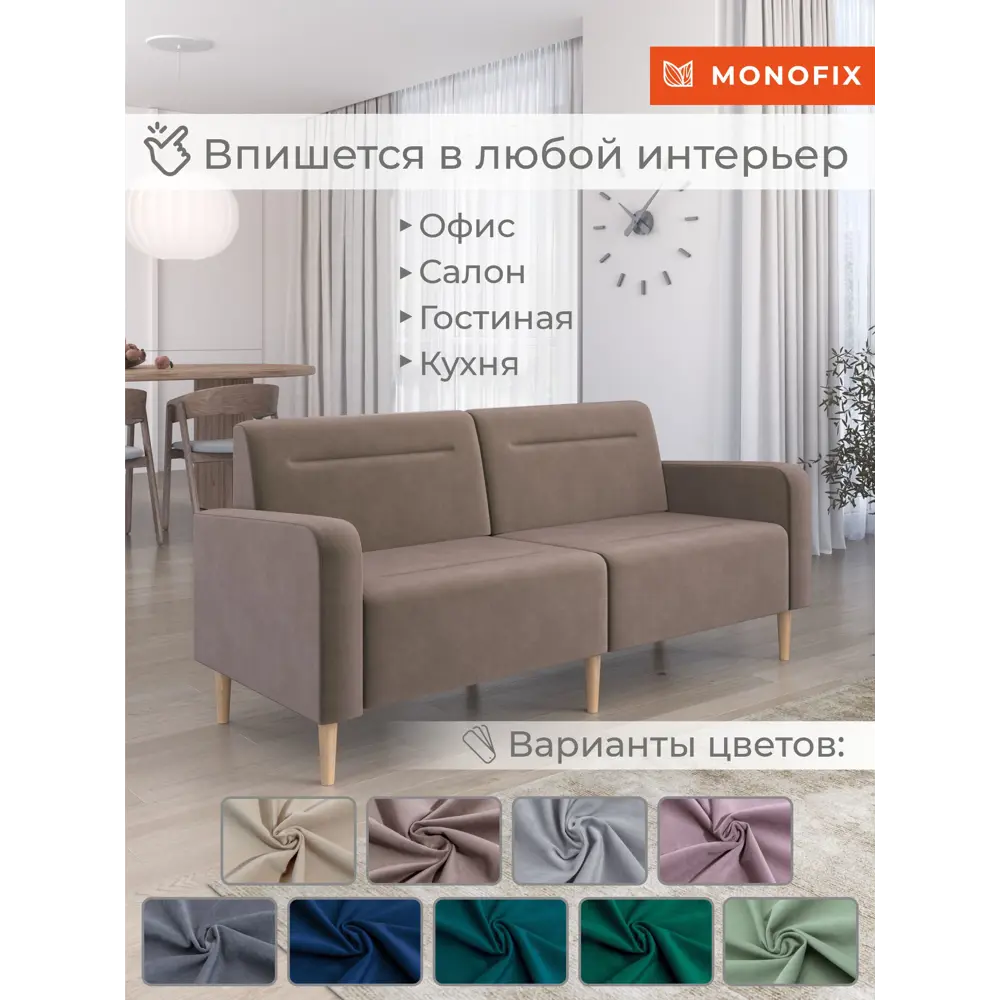 Фото 2 Диван прямой Monofix Диван фоксет DV-FOX-182-V-6 182x82.5x72 см велюр цвет светло-коричневый Фото 2 Диван прямой Monofix Диван фоксет DV-FOX-182-V-6 182x82.5x72 см велюр цвет светло-коричневый